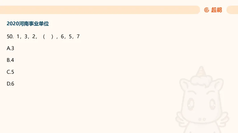 数字推理7（含归纳）_2026考公资料_超格合集_数资高照合集_数量关系高照合集⭐⭐⭐_数推2025高照数字推理400题_PPT