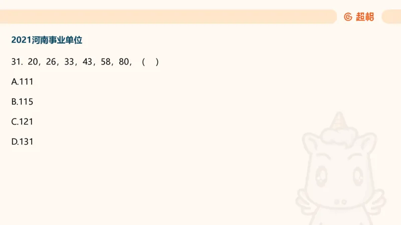 数字推理7（含归纳）_2026考公资料_超格合集_数资高照合集_数量关系高照合集⭐⭐⭐_数推2025高照数字推理400题_PPT