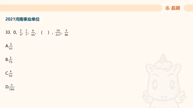 数字推理7（含归纳）_2026考公资料_超格合集_数资高照合集_数量关系高照合集⭐⭐⭐_数推2025高照数字推理400题_PPT