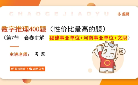 数字推理7（含归纳）_2026考公资料_超格合集_数资高照合集_数量关系高照合集⭐⭐⭐_数推2025高照数字推理400题_PPT