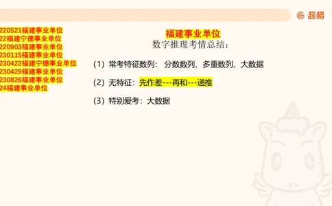 数字推理7（含归纳）_2026考公资料_超格合集_数资高照合集_数量关系高照合集⭐⭐⭐_数推2025高照数字推理400题_PPT