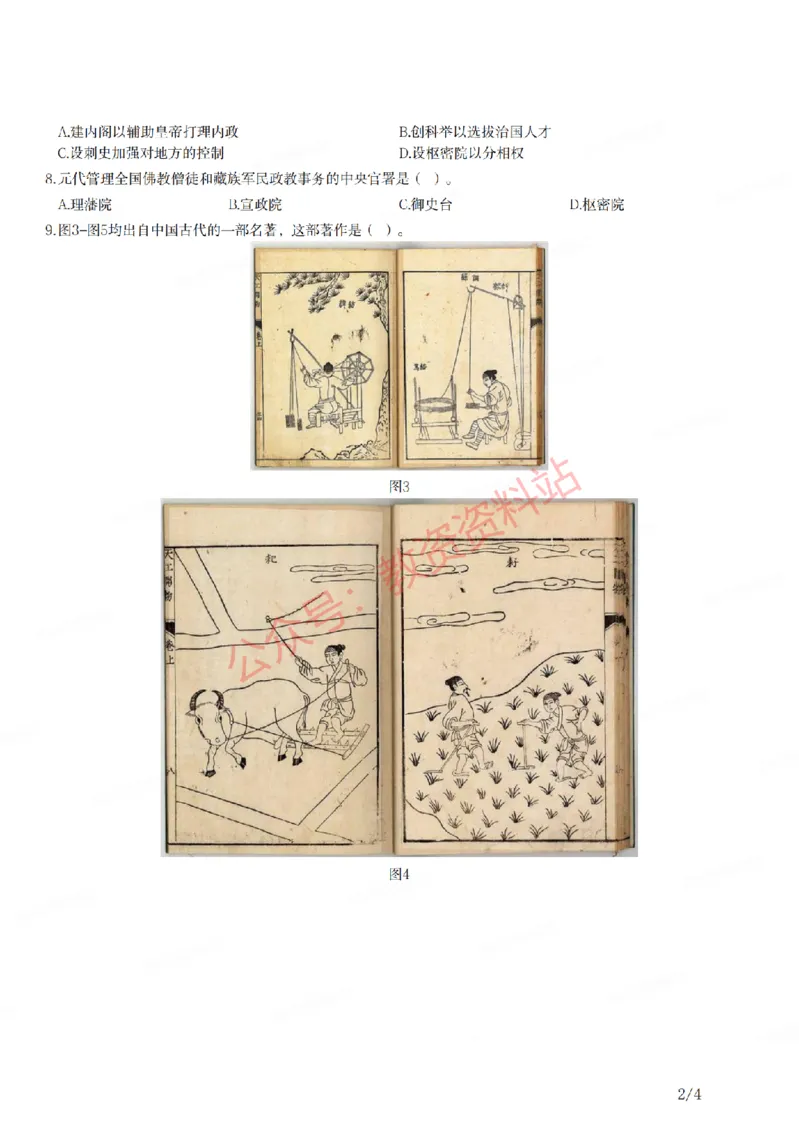 2021年下半年初中《历史》教师资格证笔试真题及答案解析_教资_33教资笔试历年真题汇总（科一+科二+科三）_科三真题_02初中科三各科电子资料包合集_历史（资料文档）