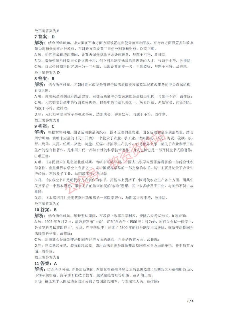 2021年下半年初中《历史》教师资格证笔试真题及答案解析_教资_33教资笔试历年真题汇总（科一+科二+科三）_科三真题_02初中科三各科电子资料包合集_历史（资料文档）