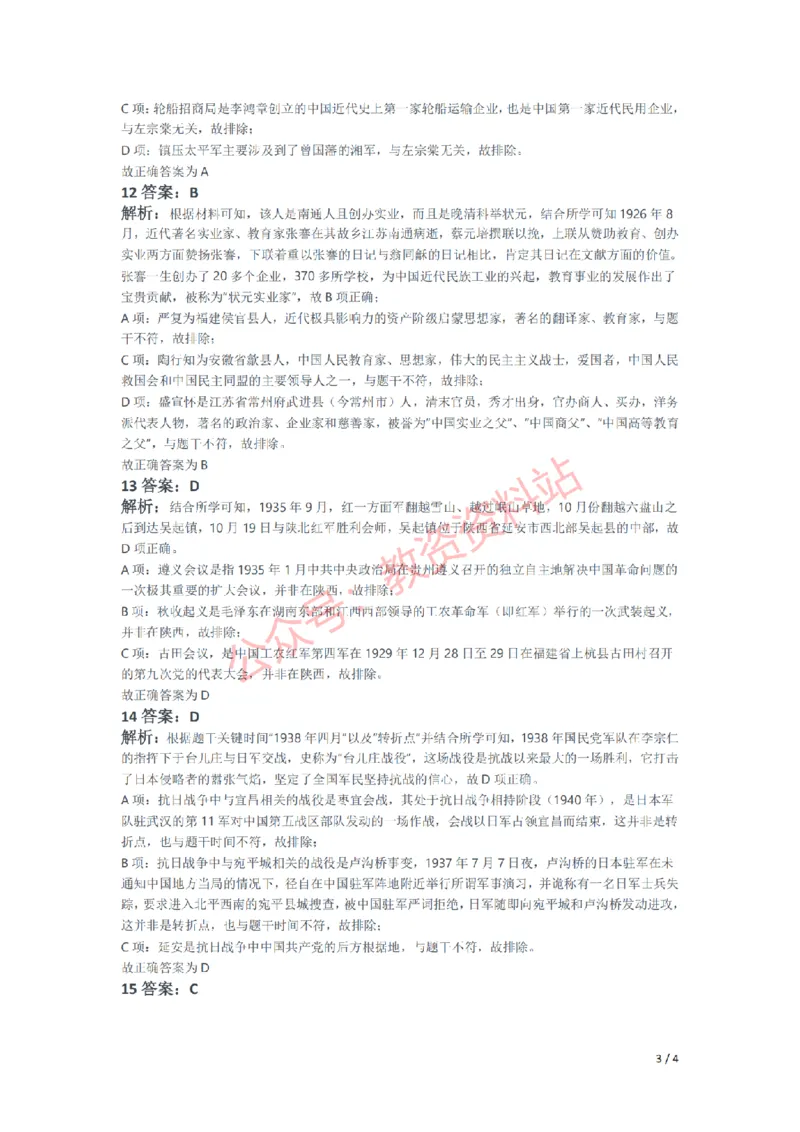 2021年下半年初中《历史》教师资格证笔试真题及答案解析_教资_33教资笔试历年真题汇总（科一+科二+科三）_科三真题_02初中科三各科电子资料包合集_历史（资料文档）