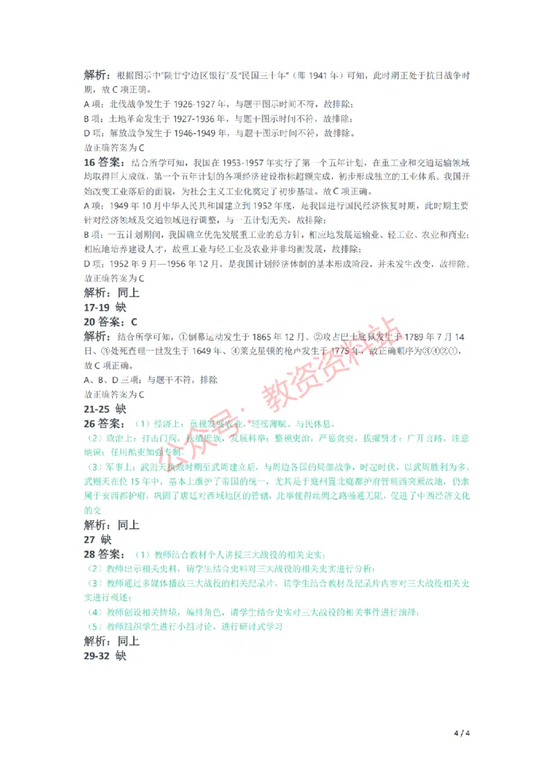 2021年下半年初中《历史》教师资格证笔试真题及答案解析_教资_33教资笔试历年真题汇总（科一+科二+科三）_科三真题_02初中科三各科电子资料包合集_历史（资料文档）