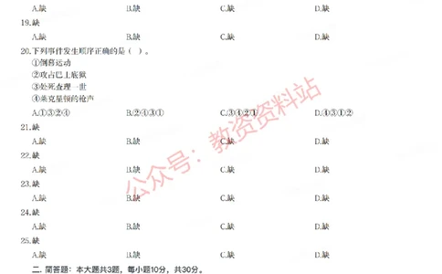 2021年下半年初中《历史》教师资格证笔试真题及答案解析_教资_33教资笔试历年真题汇总（科一+科二+科三）_科三真题_02初中科三各科电子资料包合集_历史（资料文档）