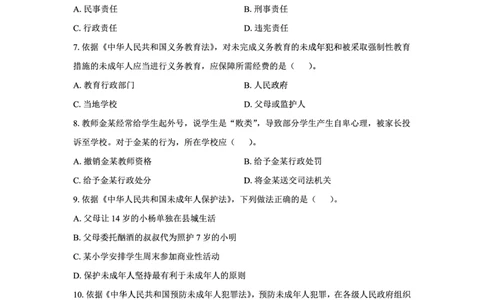 25下小学科一最后三套卷（卷二）_教资_36🔥26上：各机构教资笔试押题汇总（西米学府汇总）_26上教资：小学押题汇总(1)_5.小学-L咦最后3套卷（更新中）