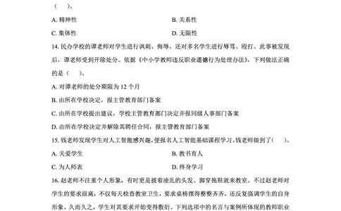 25下小学科一最后三套卷（卷二）_教资_36🔥26上：各机构教资笔试押题汇总（西米学府汇总）_26上教资：小学押题汇总(1)_5.小学-L咦最后3套卷（更新中）