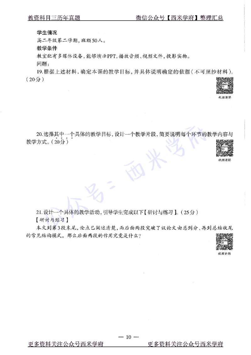 20年下-高中语文-真题及答案解析_教资_25下资料合集二_25下最新科三知识点汇编+思维导图-高中_02.语文_02.历年真题