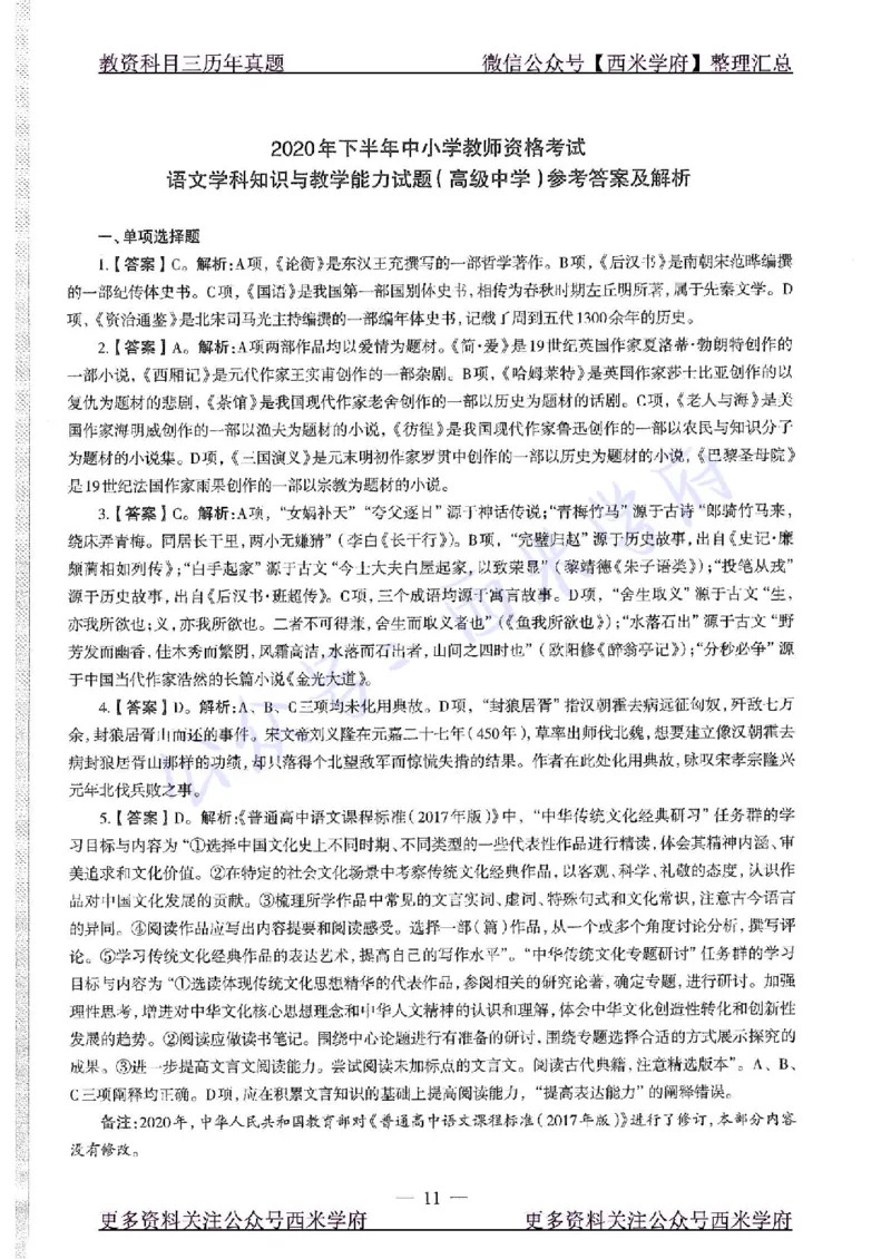 20年下-高中语文-真题及答案解析_教资_25下资料合集二_25下最新科三知识点汇编+思维导图-高中_02.语文_02.历年真题