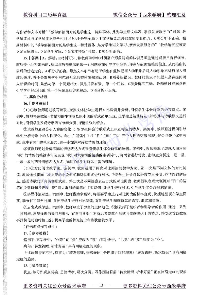 20年下-高中语文-真题及答案解析_教资_25下资料合集二_25下最新科三知识点汇编+思维导图-高中_02.语文_02.历年真题