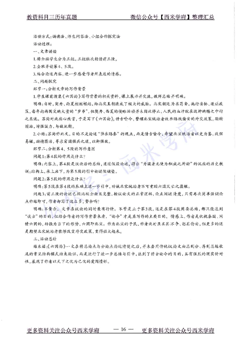 20年下-高中语文-真题及答案解析_教资_25下资料合集二_25下最新科三知识点汇编+思维导图-高中_02.语文_02.历年真题