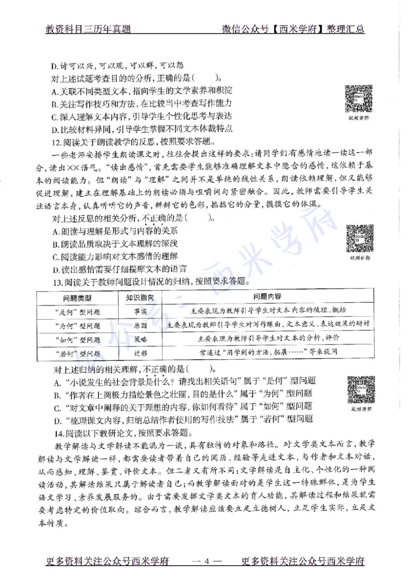 20年下-高中语文-真题及答案解析_教资_25下资料合集二_25下最新科三知识点汇编+思维导图-高中_02.语文_02.历年真题