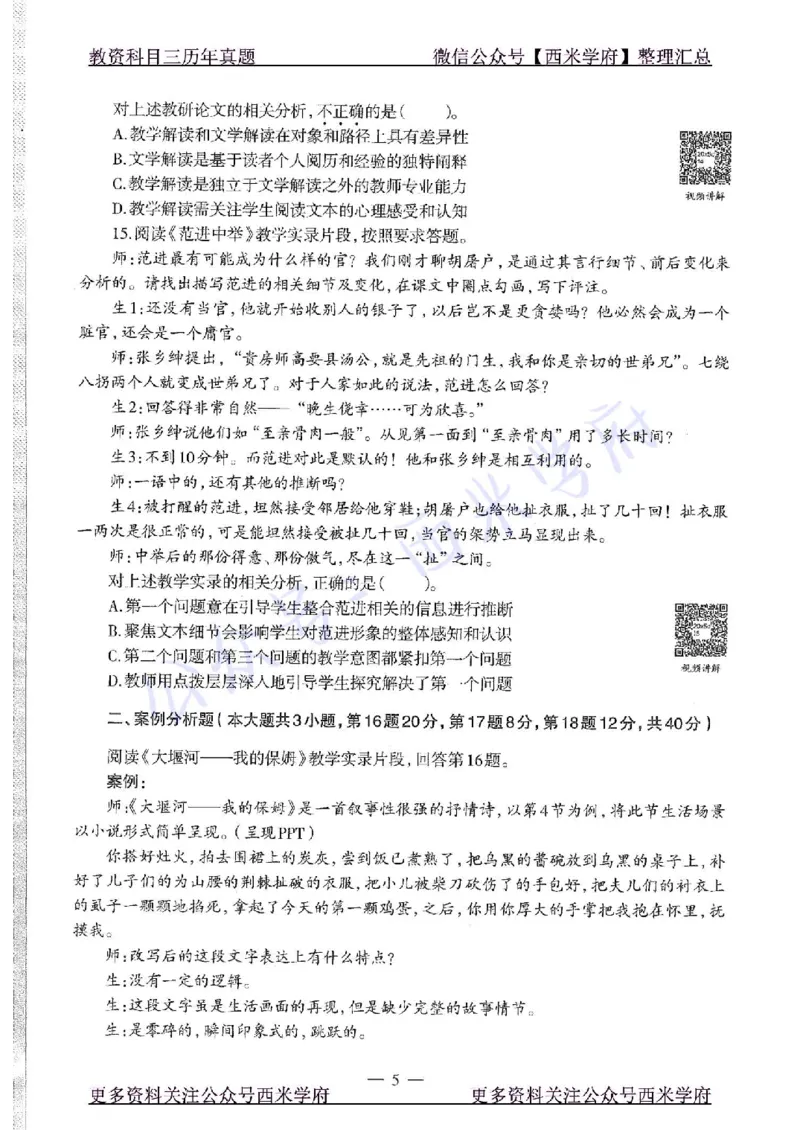 20年下-高中语文-真题及答案解析_教资_25下资料合集二_25下最新科三知识点汇编+思维导图-高中_02.语文_02.历年真题