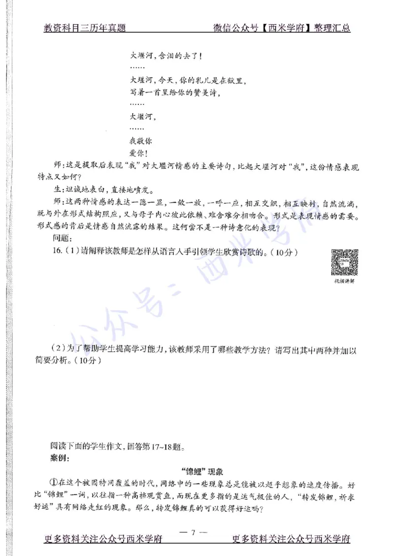 20年下-高中语文-真题及答案解析_教资_25下资料合集二_25下最新科三知识点汇编+思维导图-高中_02.语文_02.历年真题