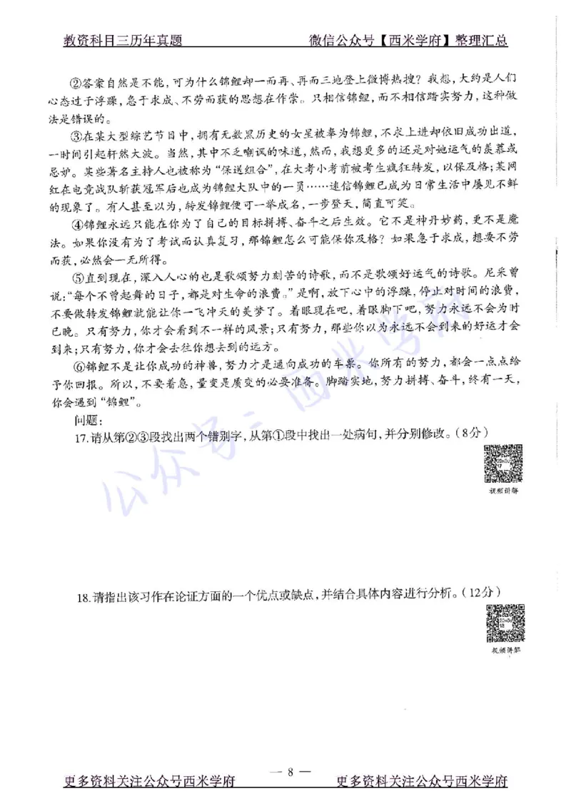 20年下-高中语文-真题及答案解析_教资_25下资料合集二_25下最新科三知识点汇编+思维导图-高中_02.语文_02.历年真题