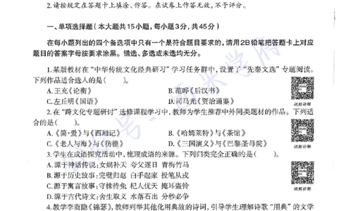 20年下-高中语文-真题及答案解析_教资_25下资料合集二_25下最新科三知识点汇编+思维导图-高中_02.语文_02.历年真题