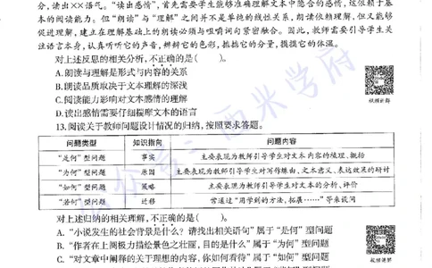 20年下-高中语文-真题及答案解析_教资_25下资料合集二_25下最新科三知识点汇编+思维导图-高中_02.语文_02.历年真题