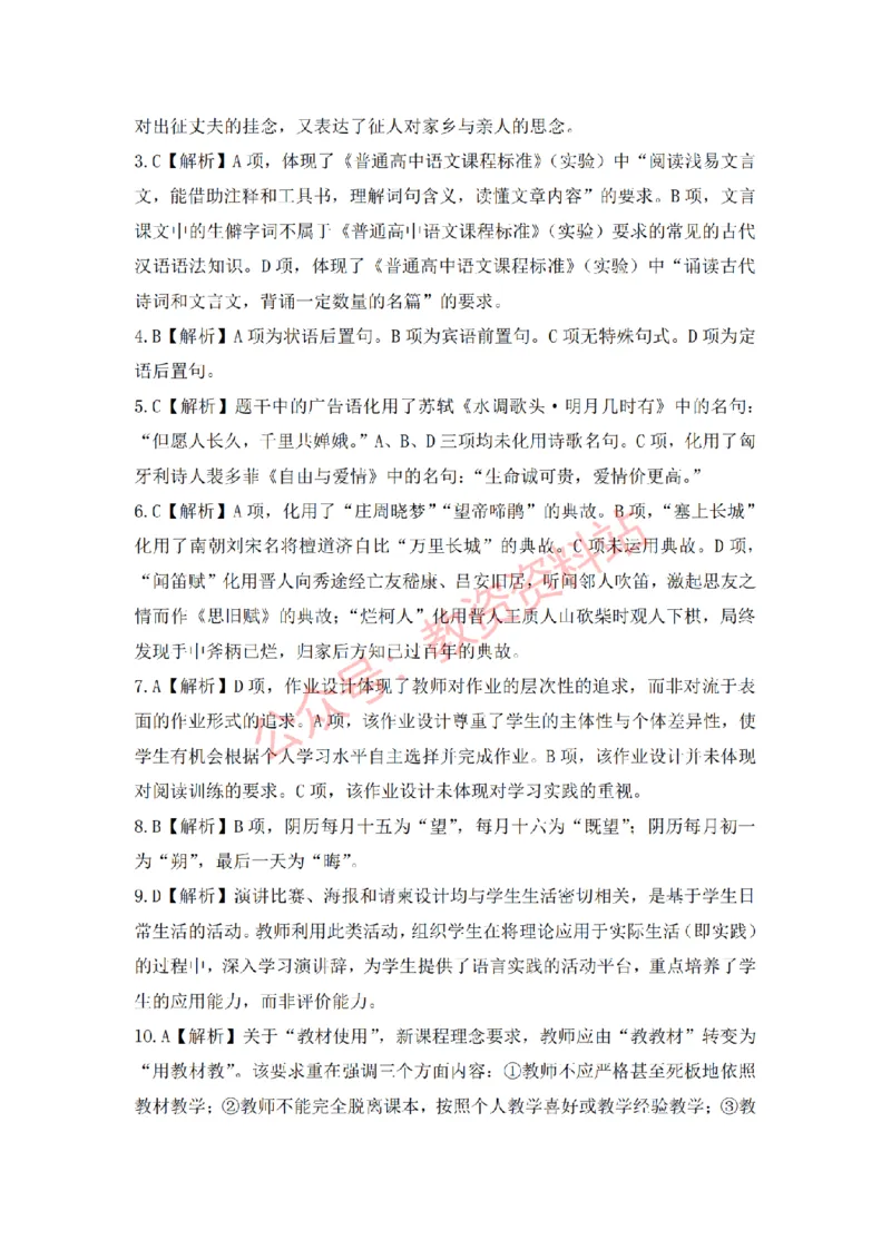 2018年下半年高中《语文》教师资格证笔试真题及答案解析_教资_33教资笔试历年真题汇总（科一+科二+科三）_科三真题_02高中科三各科电子资料包合集_语文（资料文档）