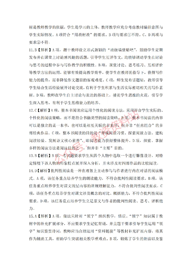 2018年下半年高中《语文》教师资格证笔试真题及答案解析_教资_33教资笔试历年真题汇总（科一+科二+科三）_科三真题_02高中科三各科电子资料包合集_语文（资料文档）