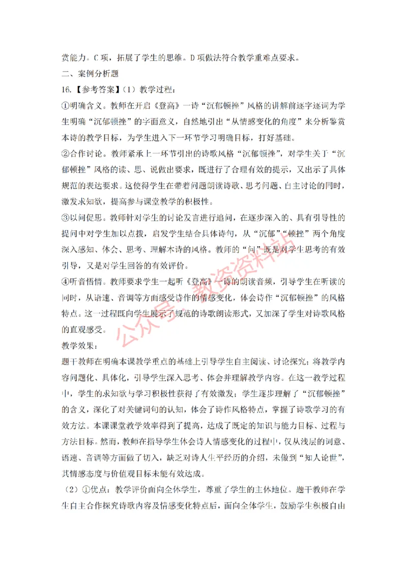 2018年下半年高中《语文》教师资格证笔试真题及答案解析_教资_33教资笔试历年真题汇总（科一+科二+科三）_科三真题_02高中科三各科电子资料包合集_语文（资料文档）