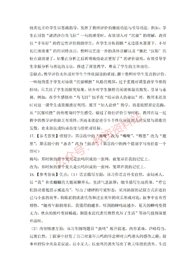 2018年下半年高中《语文》教师资格证笔试真题及答案解析_教资_33教资笔试历年真题汇总（科一+科二+科三）_科三真题_02高中科三各科电子资料包合集_语文（资料文档）