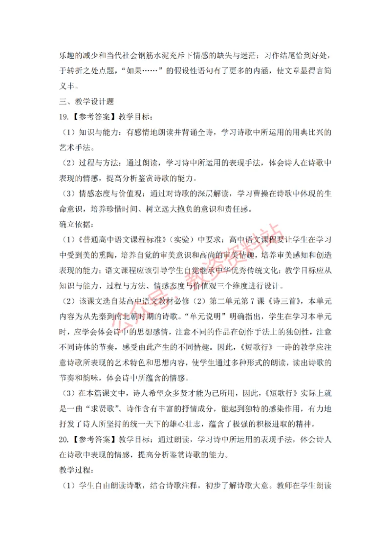 2018年下半年高中《语文》教师资格证笔试真题及答案解析_教资_33教资笔试历年真题汇总（科一+科二+科三）_科三真题_02高中科三各科电子资料包合集_语文（资料文档）