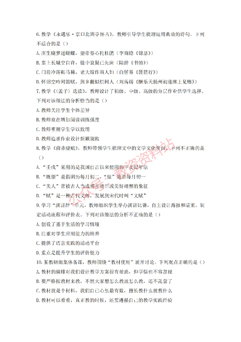 2018年下半年高中《语文》教师资格证笔试真题及答案解析_教资_33教资笔试历年真题汇总（科一+科二+科三）_科三真题_02高中科三各科电子资料包合集_语文（资料文档）