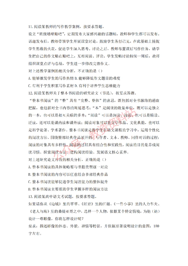 2018年下半年高中《语文》教师资格证笔试真题及答案解析_教资_33教资笔试历年真题汇总（科一+科二+科三）_科三真题_02高中科三各科电子资料包合集_语文（资料文档）