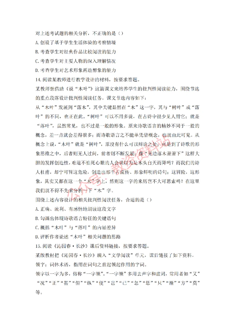 2018年下半年高中《语文》教师资格证笔试真题及答案解析_教资_33教资笔试历年真题汇总（科一+科二+科三）_科三真题_02高中科三各科电子资料包合集_语文（资料文档）