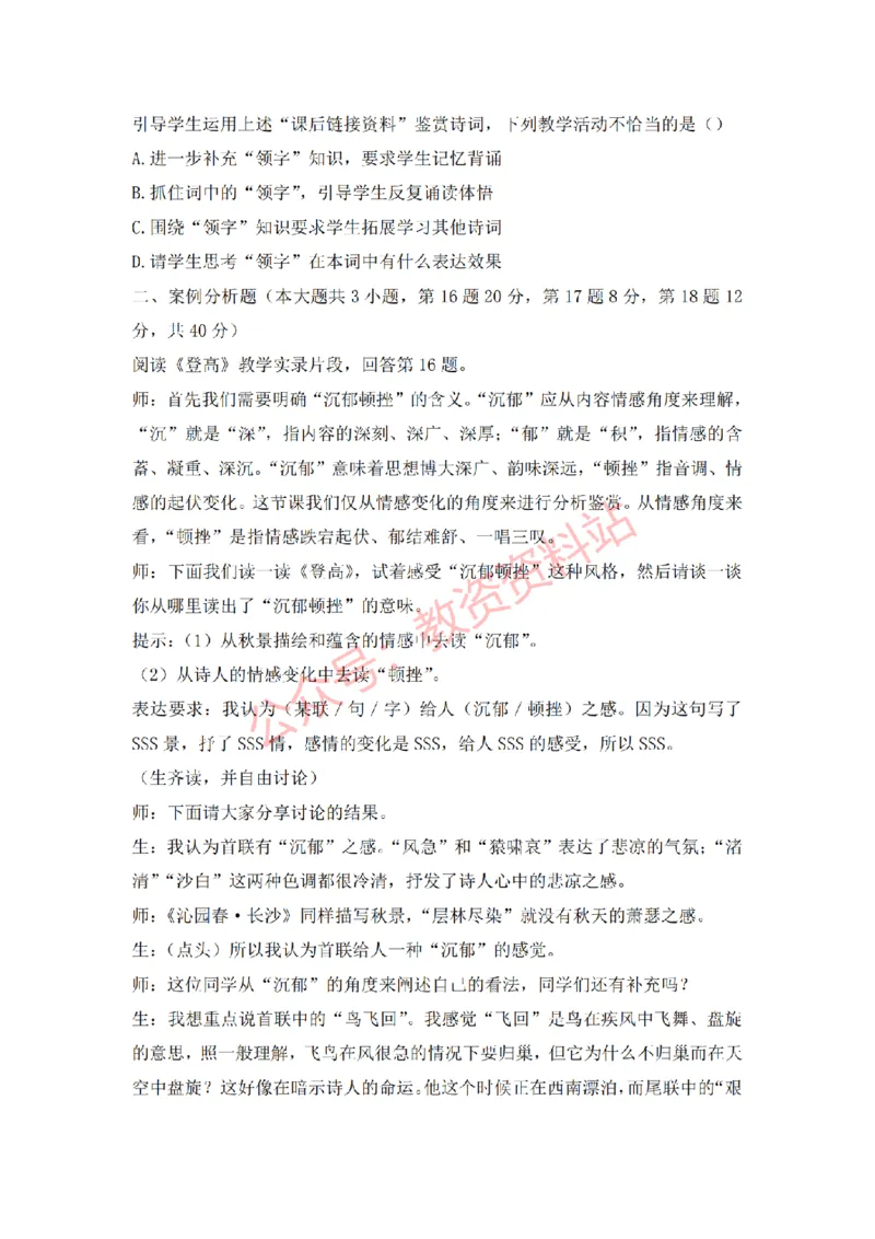 2018年下半年高中《语文》教师资格证笔试真题及答案解析_教资_33教资笔试历年真题汇总（科一+科二+科三）_科三真题_02高中科三各科电子资料包合集_语文（资料文档）