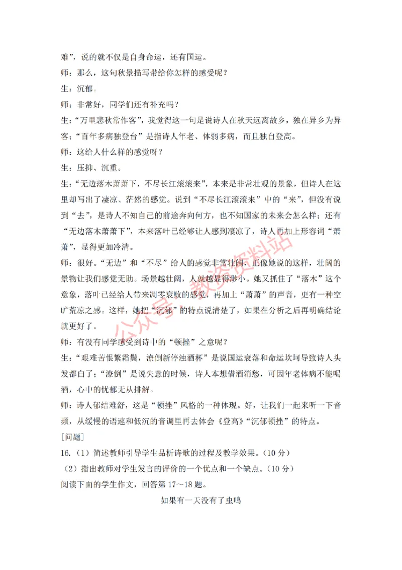 2018年下半年高中《语文》教师资格证笔试真题及答案解析_教资_33教资笔试历年真题汇总（科一+科二+科三）_科三真题_02高中科三各科电子资料包合集_语文（资料文档）