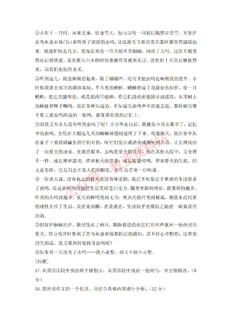 2018年下半年高中《语文》教师资格证笔试真题及答案解析_教资_33教资笔试历年真题汇总（科一+科二+科三）_科三真题_02高中科三各科电子资料包合集_语文（资料文档）