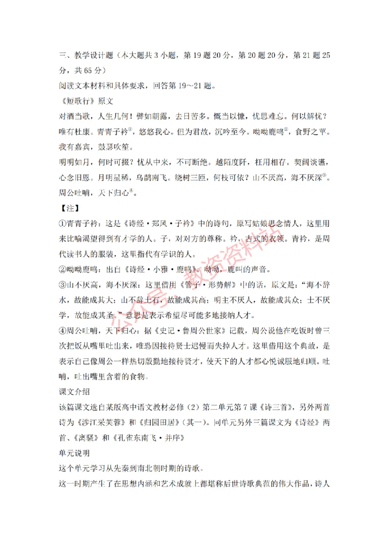 2018年下半年高中《语文》教师资格证笔试真题及答案解析_教资_33教资笔试历年真题汇总（科一+科二+科三）_科三真题_02高中科三各科电子资料包合集_语文（资料文档）