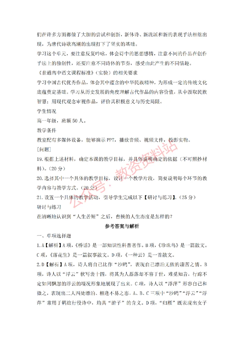 2018年下半年高中《语文》教师资格证笔试真题及答案解析_教资_33教资笔试历年真题汇总（科一+科二+科三）_科三真题_02高中科三各科电子资料包合集_语文（资料文档）