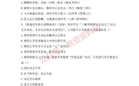 2018年下半年高中《语文》教师资格证笔试真题及答案解析_教资_33教资笔试历年真题汇总（科一+科二+科三）_科三真题_02高中科三各科电子资料包合集_语文（资料文档）