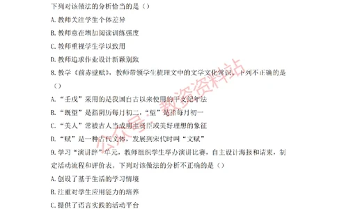 2018年下半年高中《语文》教师资格证笔试真题及答案解析_教资_33教资笔试历年真题汇总（科一+科二+科三）_科三真题_02高中科三各科电子资料包合集_语文（资料文档）