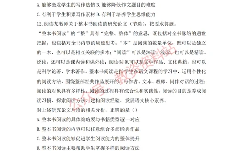 2018年下半年高中《语文》教师资格证笔试真题及答案解析_教资_33教资笔试历年真题汇总（科一+科二+科三）_科三真题_02高中科三各科电子资料包合集_语文（资料文档）