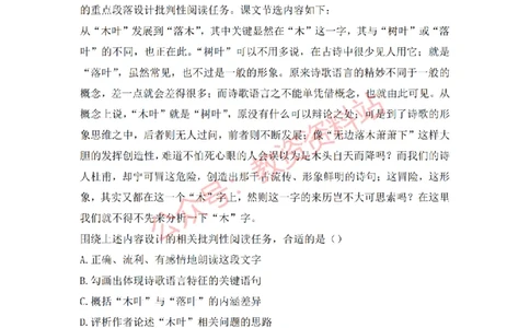 2018年下半年高中《语文》教师资格证笔试真题及答案解析_教资_33教资笔试历年真题汇总（科一+科二+科三）_科三真题_02高中科三各科电子资料包合集_语文（资料文档）