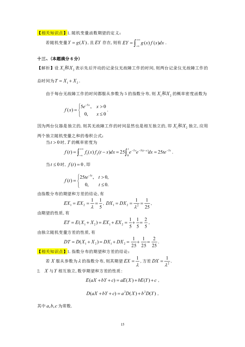 1997年数学三解析_数学三真题+解析[87-25]_数学三解析