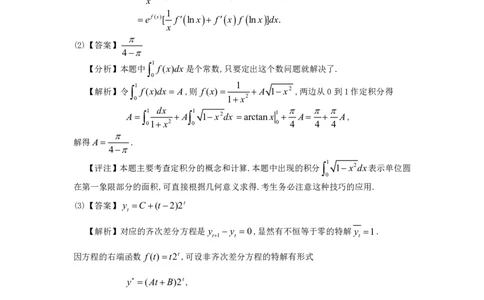 1997年数学三解析_数学三真题+解析[87-25]_数学三解析