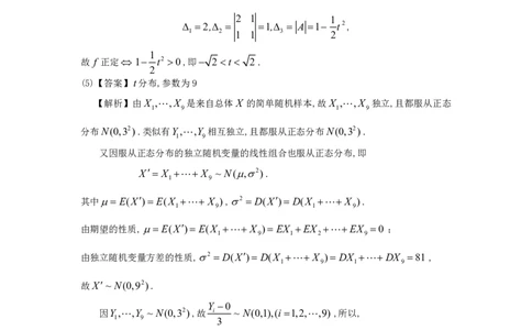 1997年数学三解析_数学三真题+解析[87-25]_数学三解析