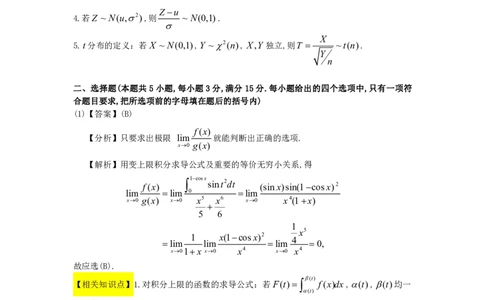 1997年数学三解析_数学三真题+解析[87-25]_数学三解析