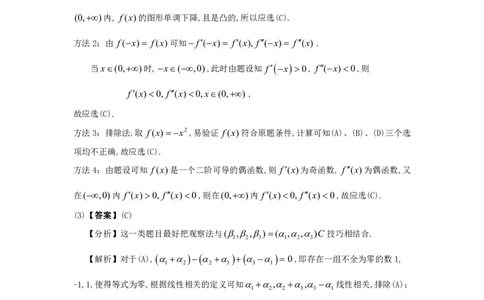 1997年数学三解析_数学三真题+解析[87-25]_数学三解析