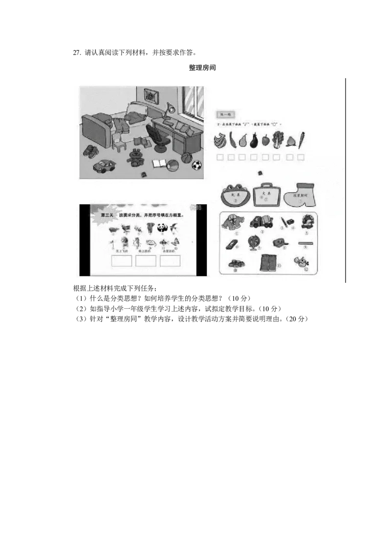 202教育教学知识与能力（小学）2018年下半年@真题卷_教资_33教资笔试历年真题汇总（科一+科二+科三）_教资笔试-历年真题丨2012年-2025年笔试科目一、科目二真题汇总