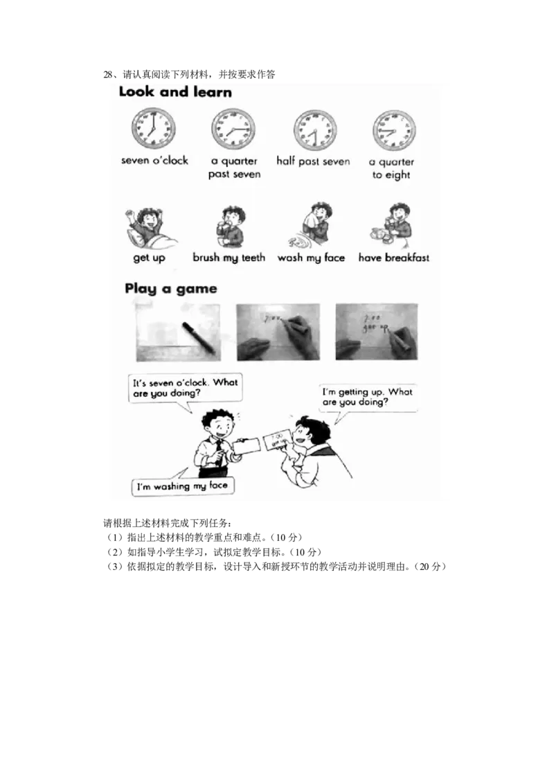 202教育教学知识与能力（小学）2018年下半年@真题卷_教资_33教资笔试历年真题汇总（科一+科二+科三）_教资笔试-历年真题丨2012年-2025年笔试科目一、科目二真题汇总