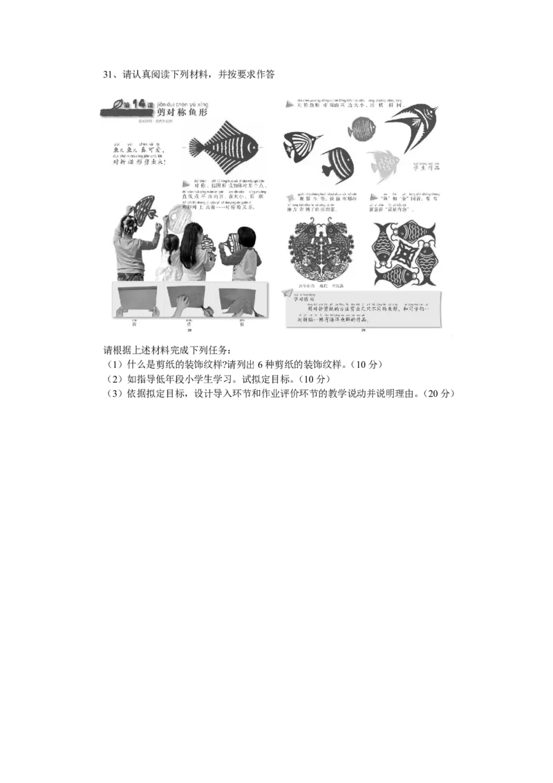 202教育教学知识与能力（小学）2018年下半年@真题卷_教资_33教资笔试历年真题汇总（科一+科二+科三）_教资笔试-历年真题丨2012年-2025年笔试科目一、科目二真题汇总