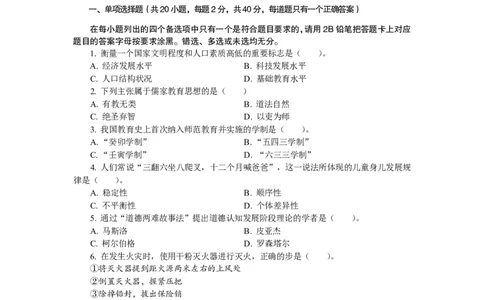 202教育教学知识与能力（小学）2018年下半年@真题卷_教资_33教资笔试历年真题汇总（科一+科二+科三）_教资笔试-历年真题丨2012年-2025年笔试科目一、科目二真题汇总
