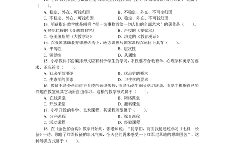 202教育教学知识与能力（小学）2018年下半年@真题卷_教资_33教资笔试历年真题汇总（科一+科二+科三）_教资笔试-历年真题丨2012年-2025年笔试科目一、科目二真题汇总