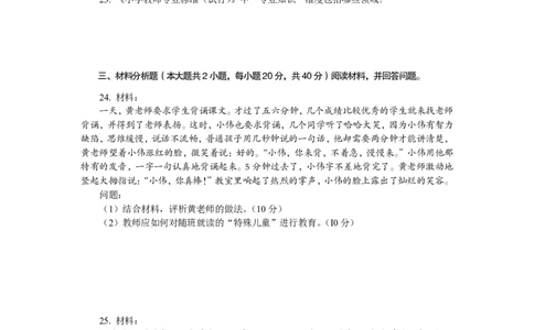 202教育教学知识与能力（小学）2018年下半年@真题卷_教资_33教资笔试历年真题汇总（科一+科二+科三）_教资笔试-历年真题丨2012年-2025年笔试科目一、科目二真题汇总